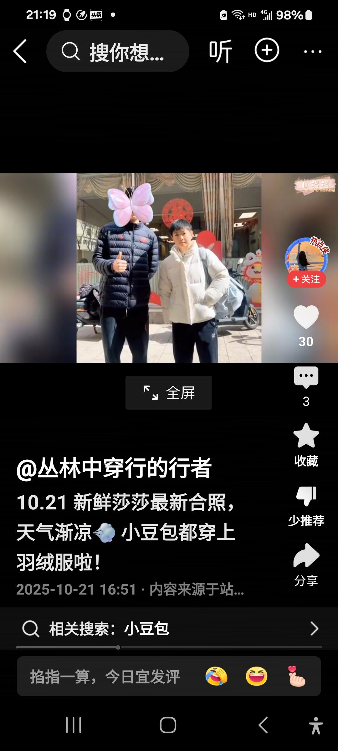 10月21日新鲜的莎莎，也太美了吧！[比心][赞]今天的北京，天气很冷，莎莎都