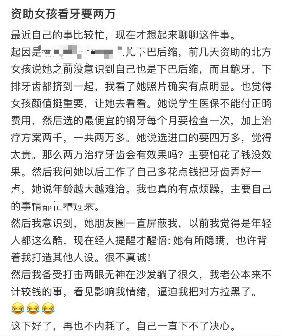 资助女孩看牙要两万[汗]​​​