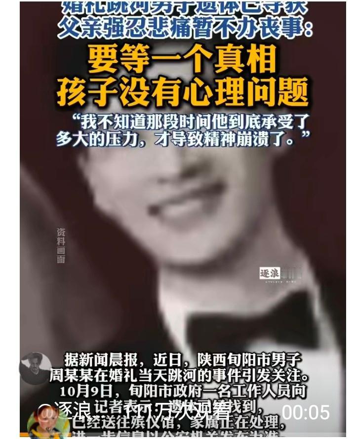 【跳河身亡新郎家人想看行车记录仪】跳河新郎与未婚妻因领证多次冲突近日，陕西旬阳