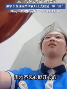 这就是欠揍！10月17日，北京一初三女生经常反胃恶心，爸爸不在意，妈妈还以为她病