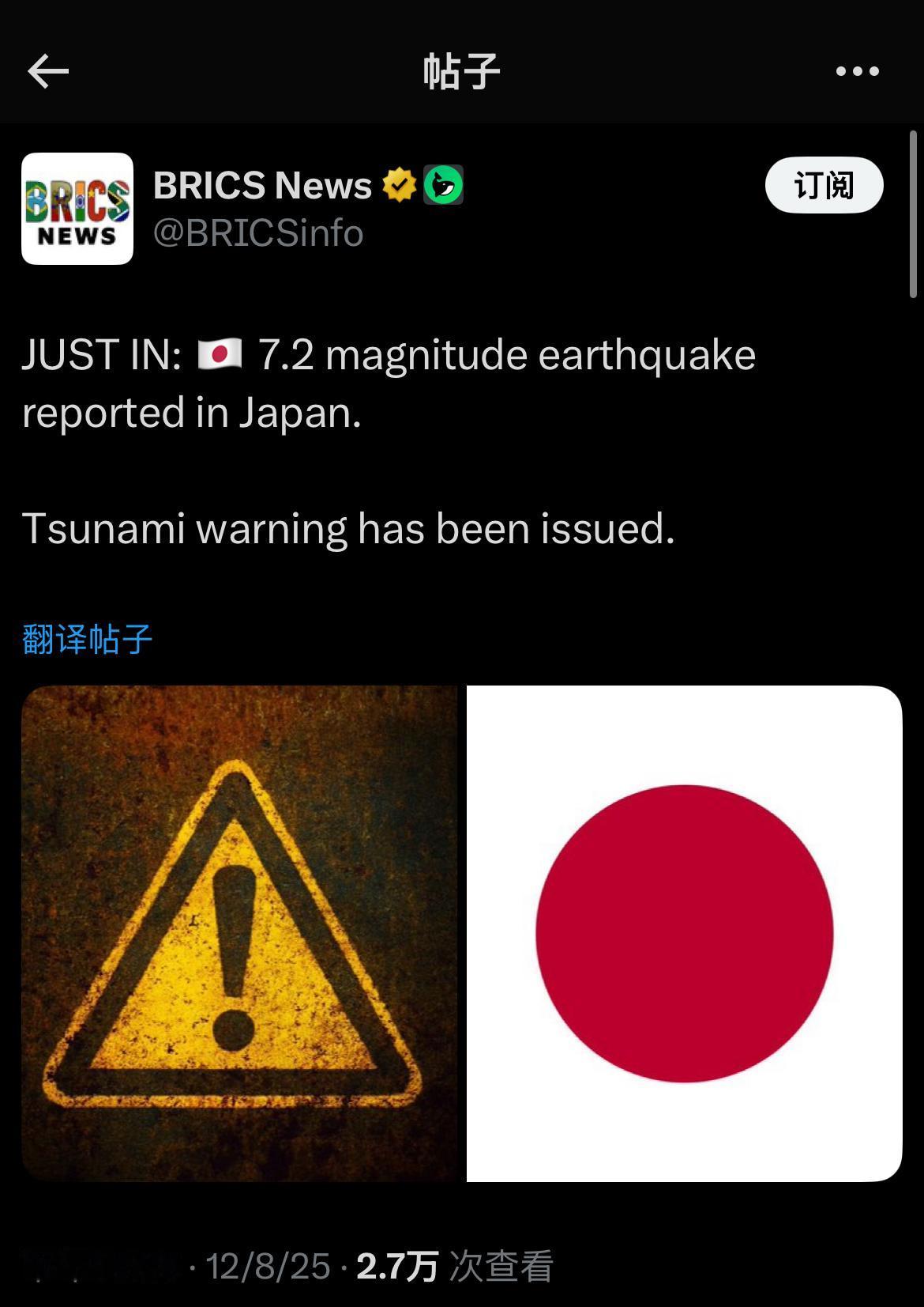 最新消息：🇯🇵日本发生7.2级地震。海啸预警已发布。