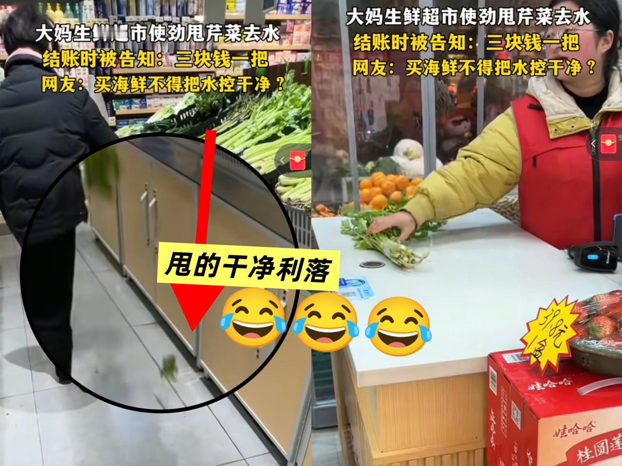 笑不活了！陕西，一位大妈去超市买芹菜，想着菜叶上的水按斤算都是钱，当场就开甩。胳