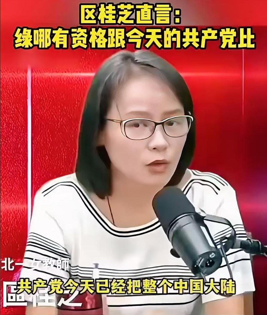 一位台湾女教师的话，昨天在朋友圈刷屏了。她说：“大陆这边，共产党带着十几亿