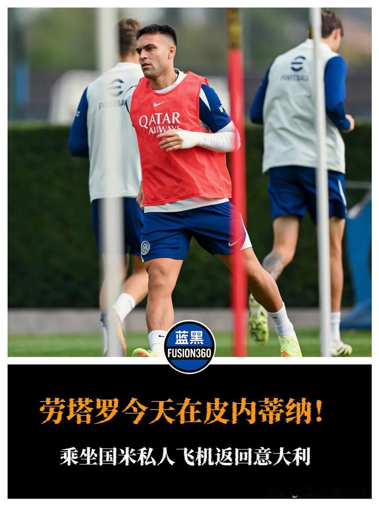 劳塔罗创造历史后火速归队！私人飞机提前备战罗马国米队长劳塔罗·马丁内斯昨晚乘