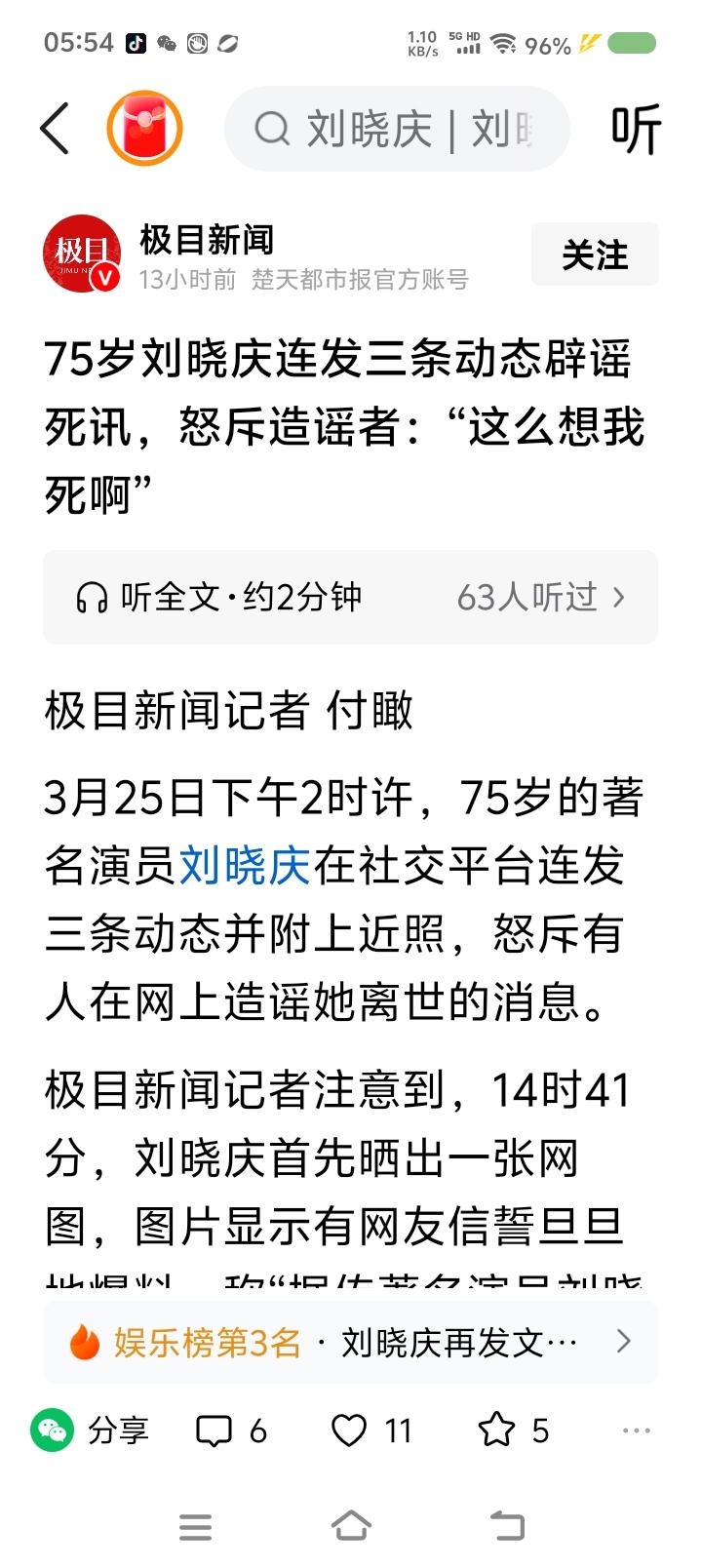 刘晓庆，你不知道报警电话吗？——据报道，刘晓庆怒斥网上yao言。并发动态证明