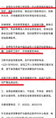 突发！这个国家接收中械后，中使馆紧急提醒：停工停产，全体撤离当地时间8月2日