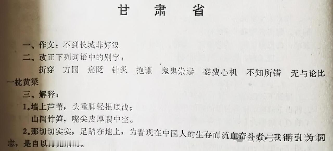 说说高考——甘肃省1977年高考语文试卷改正下列词语中的别字：折穿·方园