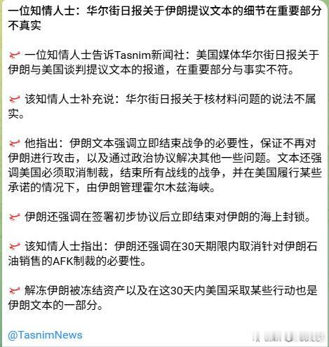 伊朗对美国最新提议的回应强调了以下几点：-不将伊朗的浓缩铀库存移交给美国或