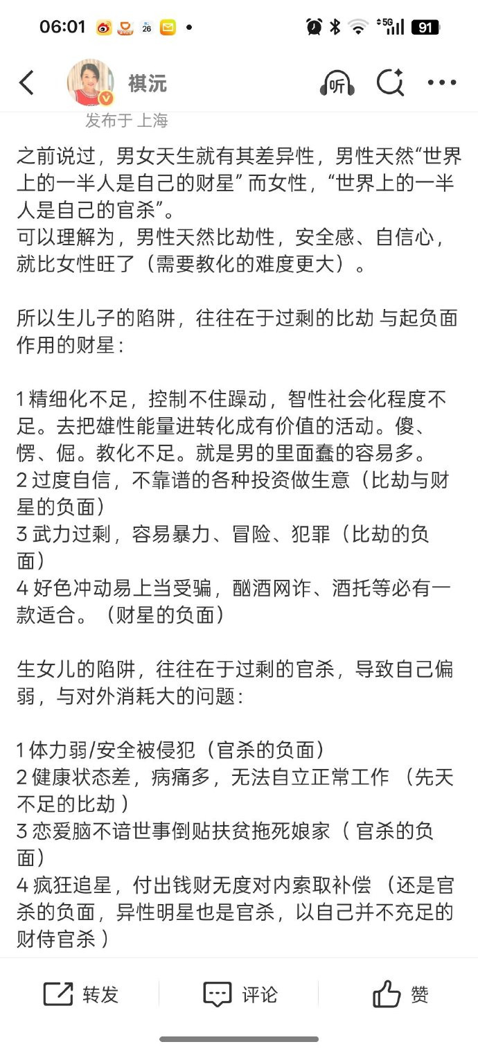 有人问，既然男女天然有差异，那该如何教育：对于男孩，需要化解比劫与财星的负面，教