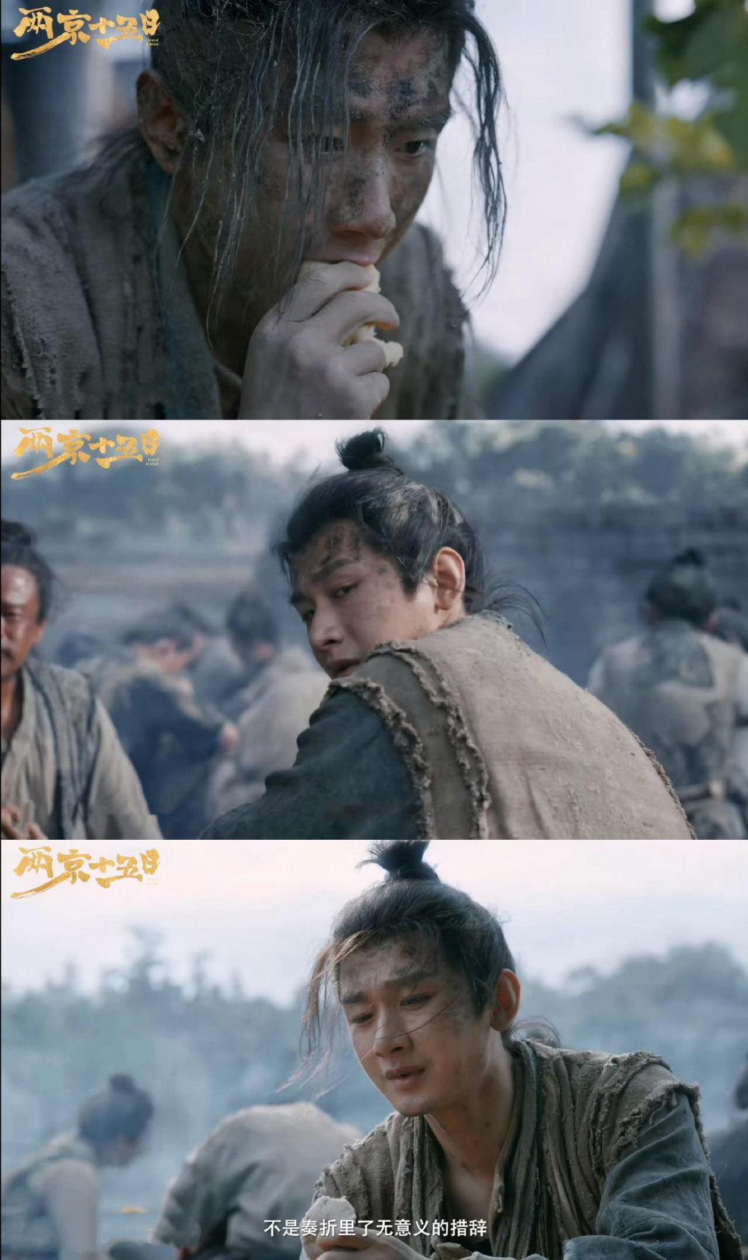顶级演员的魅力，在成毅身上体现得淋漓尽致。前一秒是两京十五日里满身泥泞、啃着干粮的落难太子，坚毅的眼