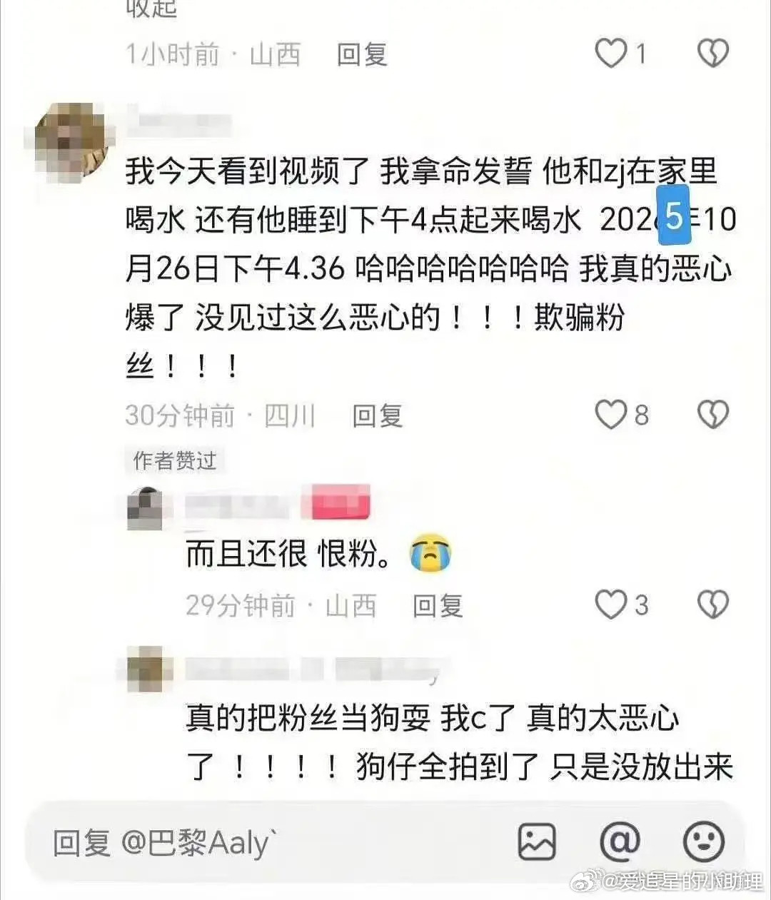 田栩宁大粉脱粉，据说看到了他和若若的视频脱粉的序语拍的田栩宁田栩宁忘词