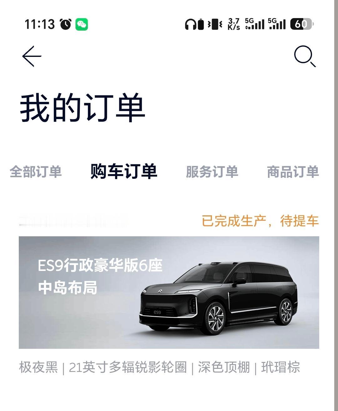 嘻嘻嘻嘻，抢到蔚来ES9的现车了估计下周就能提车了别再问我为什么不上签名版？