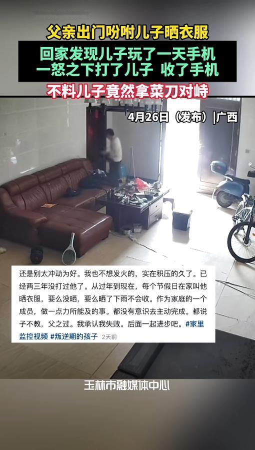 “这还怎么教！”4月26日，广西，一男子上班前吩咐儿子，让他把衣服给晒上，可没想