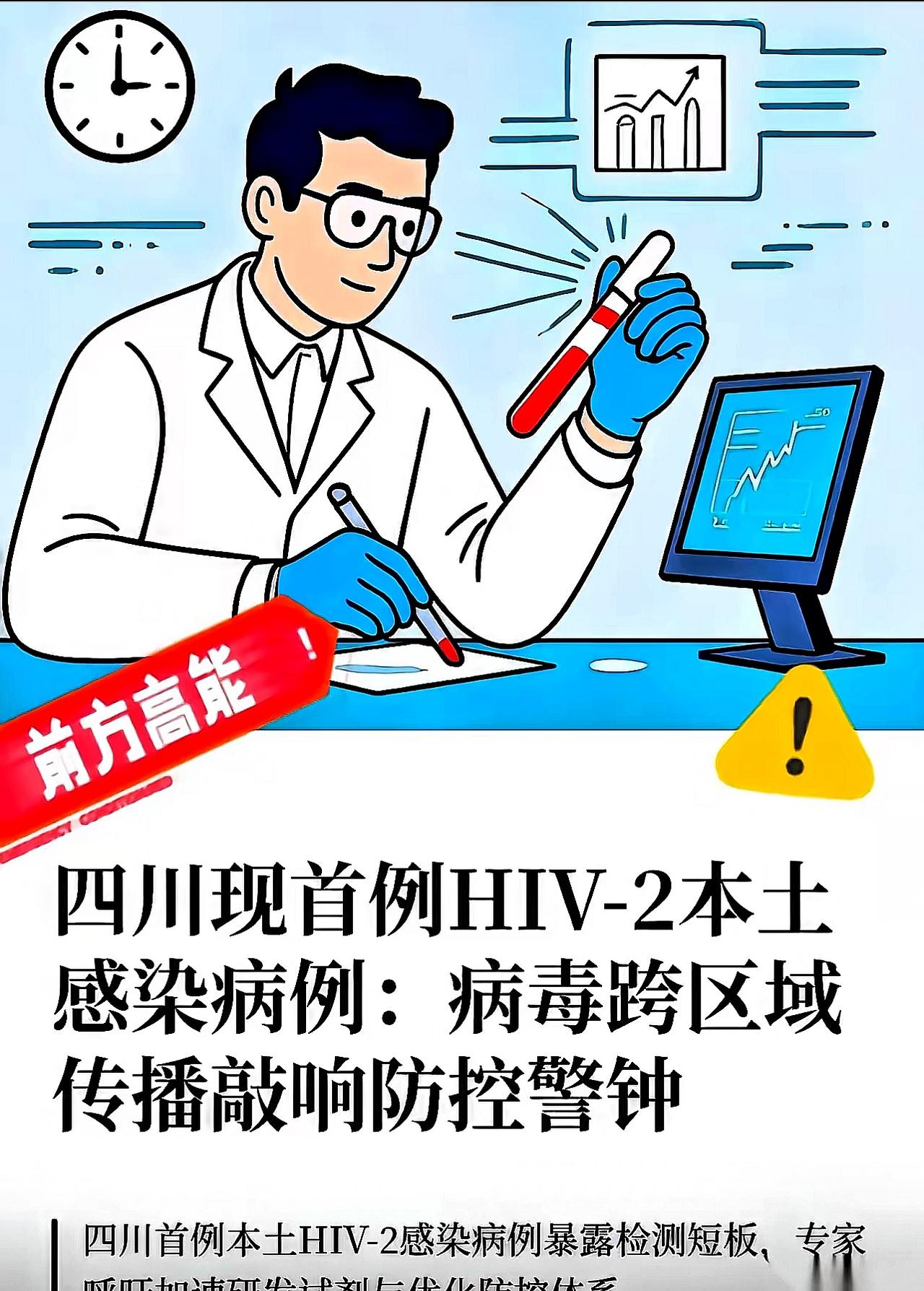 67岁阿姨感染HIV-2,源头藏着更吓人的事!后背都凉了四川那位67岁阿姨感