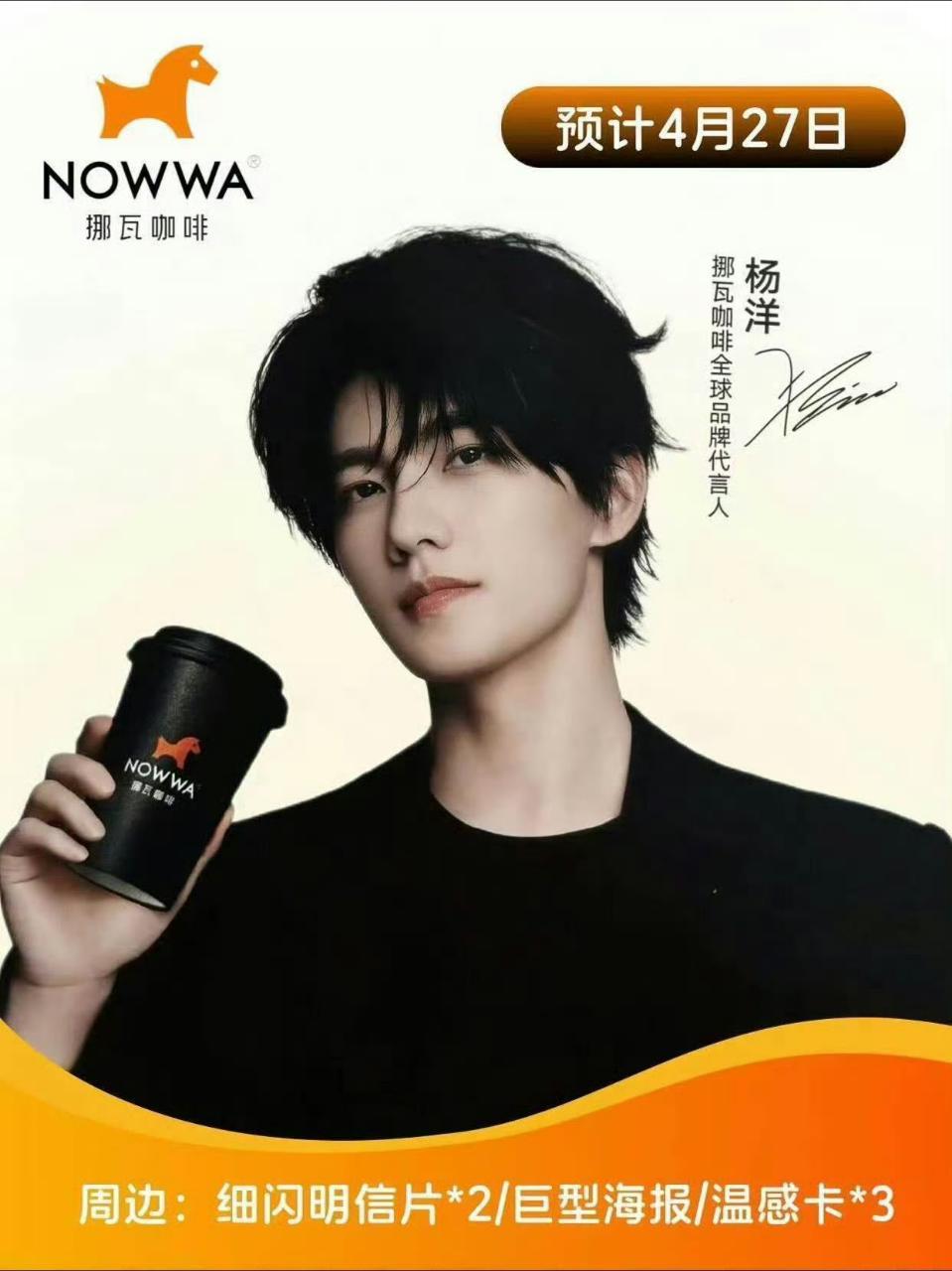 妈呀杨洋挪瓦咖啡物料出来了，帅成这样了杨洋挪瓦咖啡全球品牌代言人