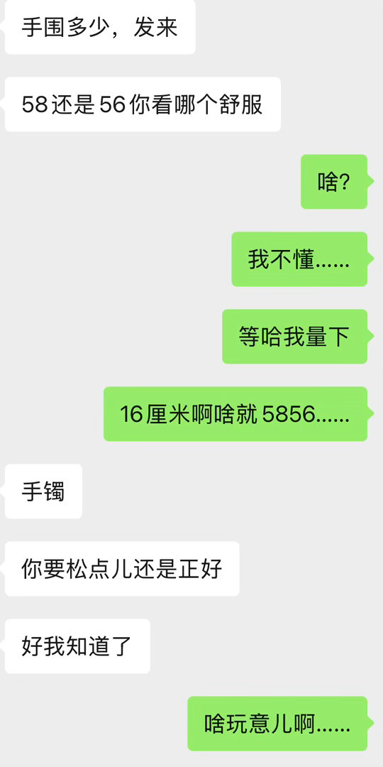 ？我手腕16厘米啊哪儿来的5856……