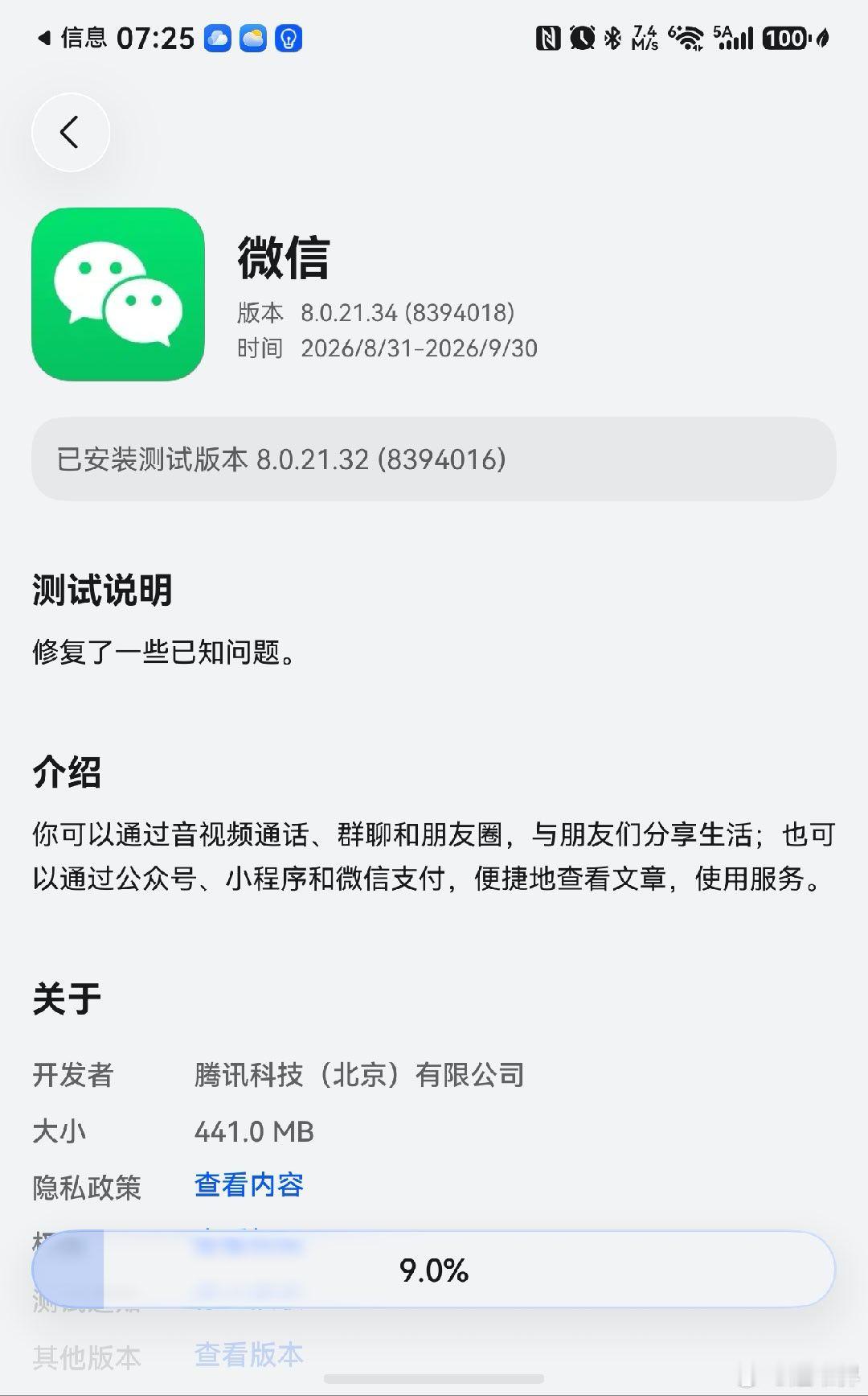 微信又邀请内测了，不知道升级了啥！​​​