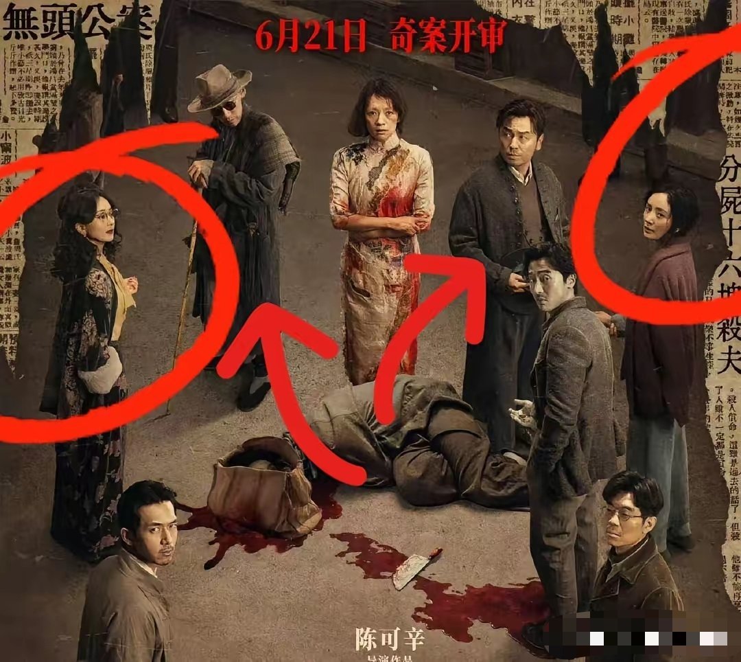 《酱园弄》的海报信息量可真不小！一眼就能看出章子怡稳坐大女主位置，但有意思的是，