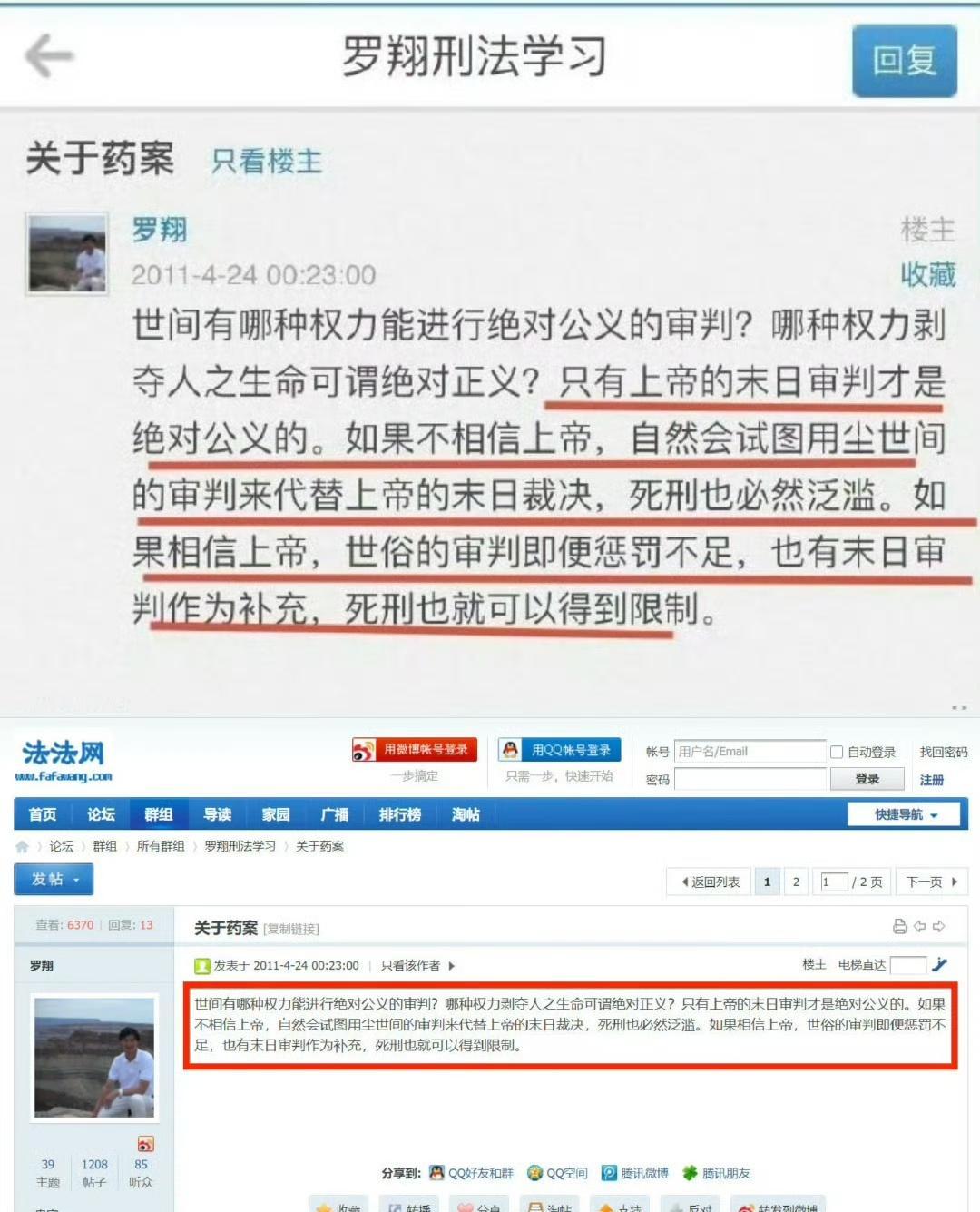 记录者“罗圣”是一个党员，却信仰基督教，宣传基督教义。依据《中国共产党纪律处分