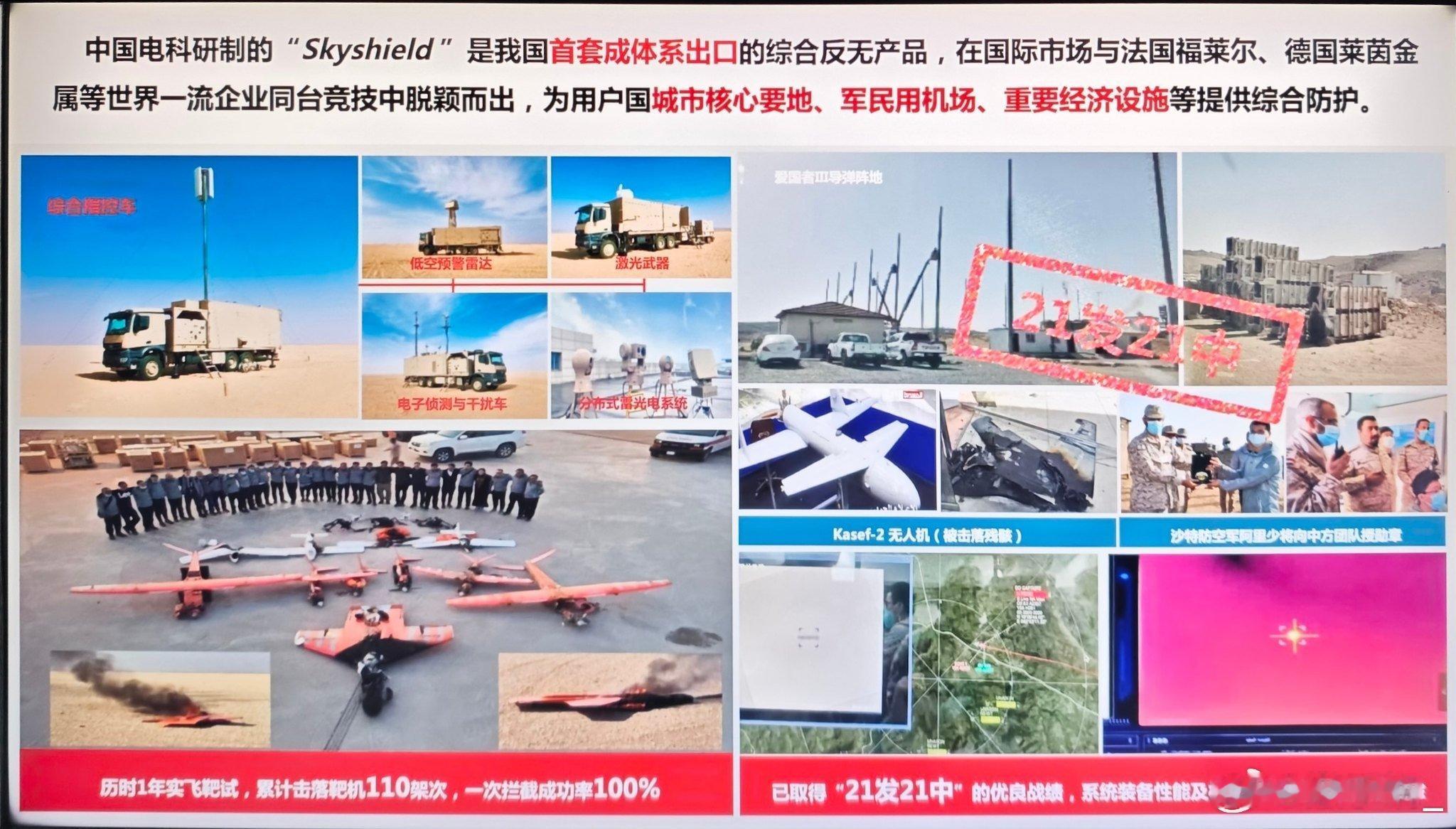 中国电科研制的“Skyshield”激光反无人机系统，在守卫沙特“爱国者”导弹阵