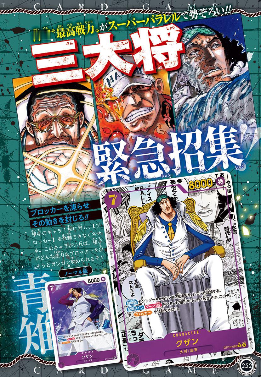 海贼王卡牌游戏补充包第16弹【OP-16】《决战之刻》海军专题卡面杂志宣传图！是