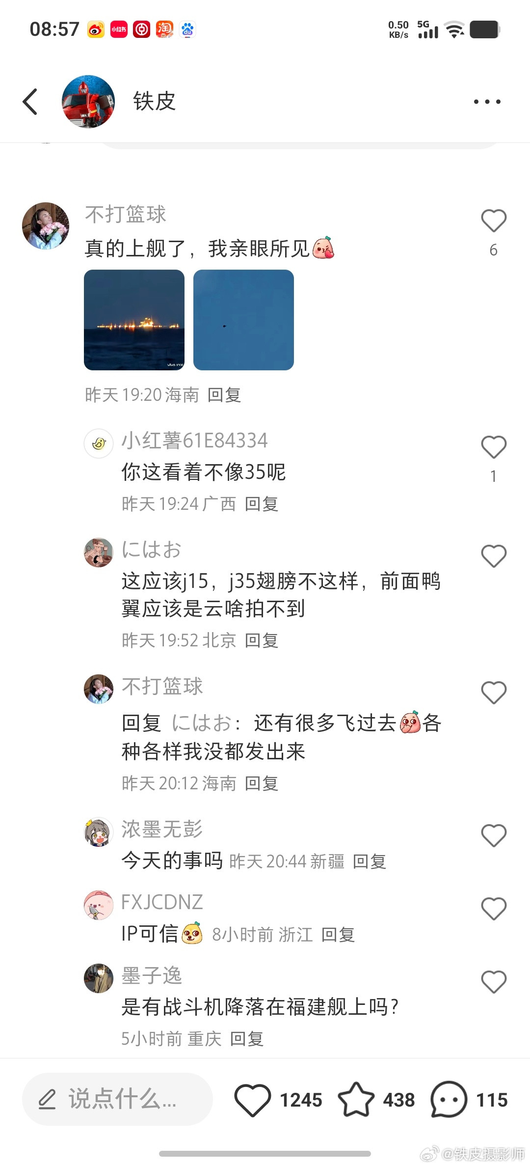 福建舰昨天有海南网友发来两张模糊照片，说是看到福建舰起降战机。只不过相当