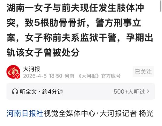 湖南，女子在怀二胎的时候，小其7岁丈夫出轨女同事。女子发现后，将二人举报，因二人