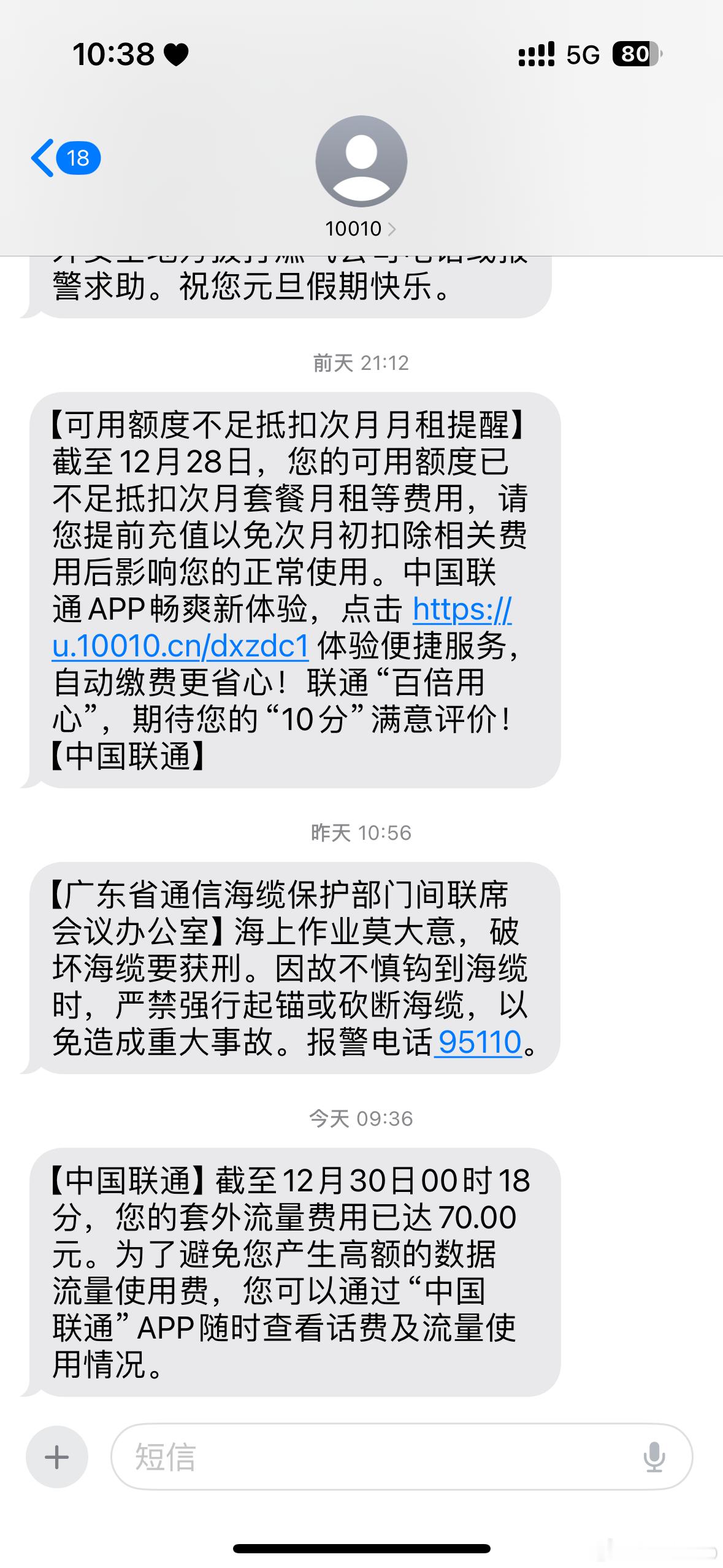 每个月的流量额外费用这么多，真的怎么会这样？
