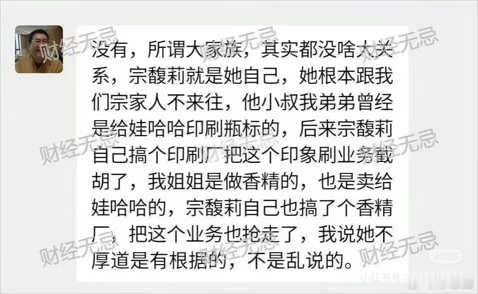 我不懂商战，难道还不懂亲戚吗。宗馥莉上台直接把这里捞一点那里捞一点的亲戚厂全关了