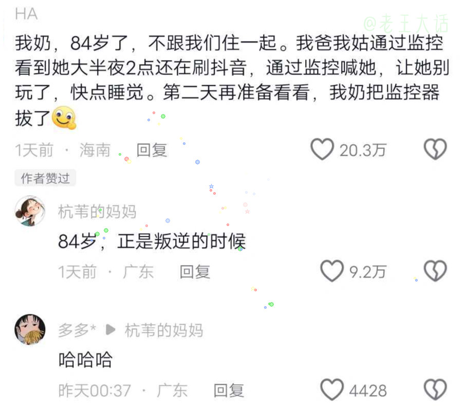毁掉一个老人，就给他一部手机，网瘾真的没有代沟