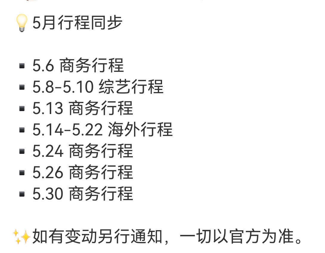 张凌赫本月行程做他粉丝好幸福…满月的行程可以安心舔颜了​​​