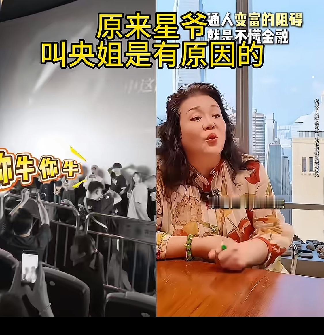 这就是周星驰口里的央姐，央姐说星爷不懂金融，从对赌协议来看，《功夫女足》确实是救