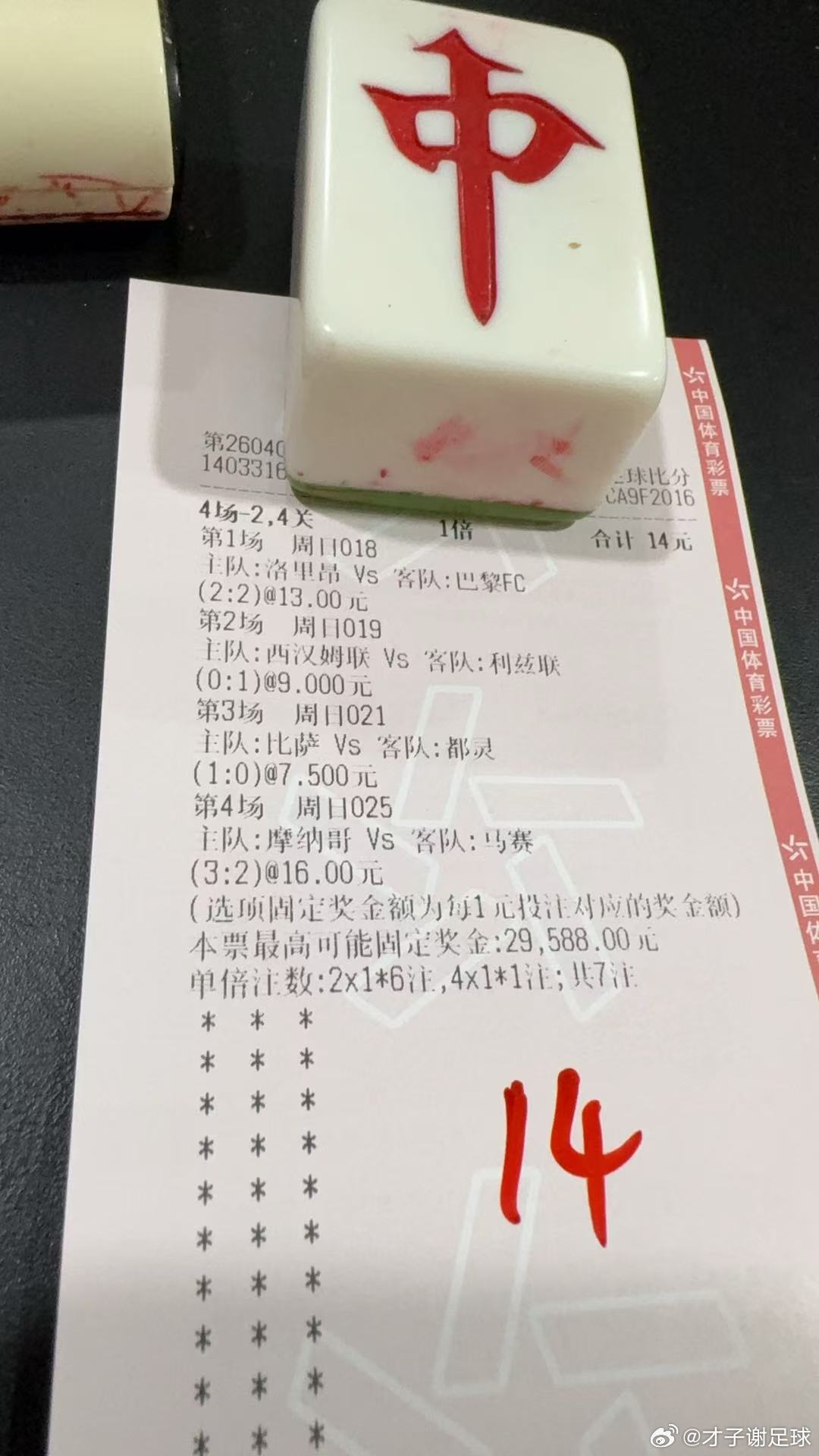 今日⚽单挑比分（自行参考）红黑勿怪理性出票店内一单一票安全放心也可以滴滴才子谢