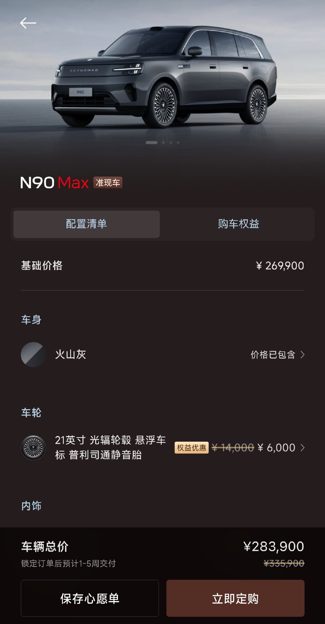 N90Max准现车不是早就售罄了吗？刚才刷新怎么突然多了火山灰准现车？我现在拍的话……那个啥还来得及