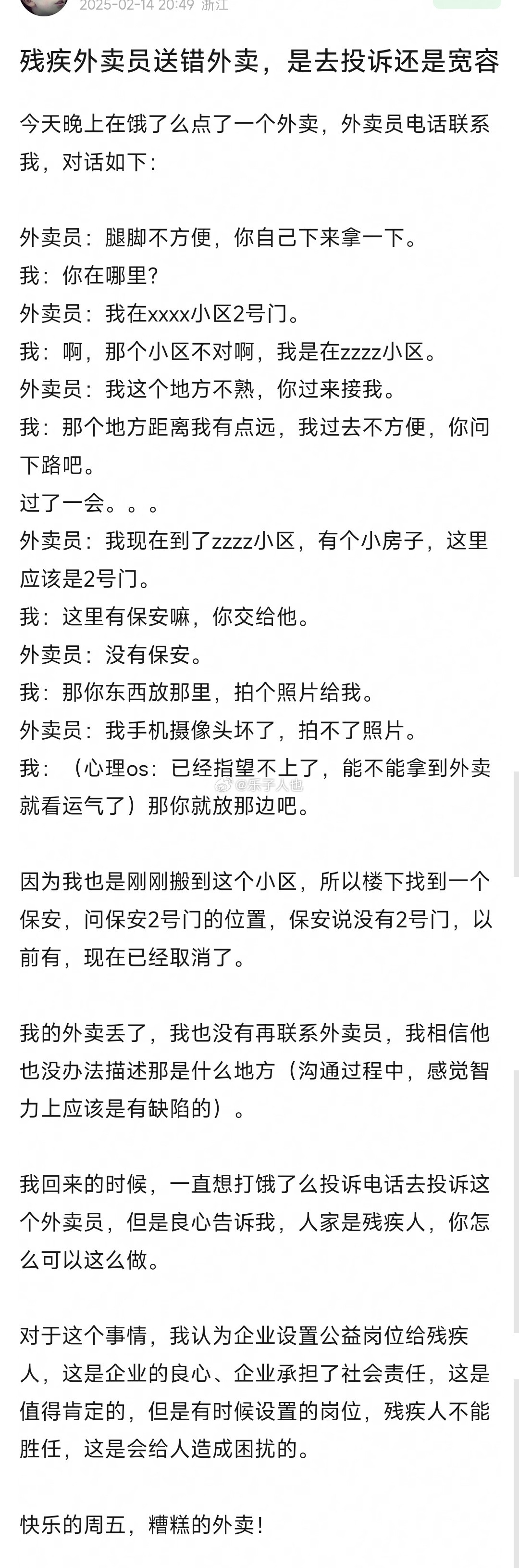 残疾外卖员送错外卖，是去投诉还是宽容