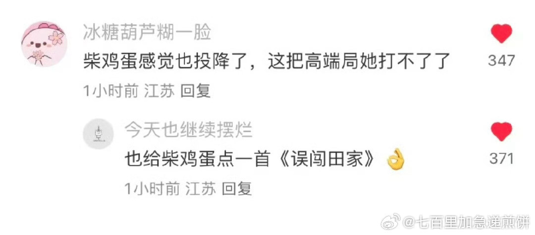 不管啥事沾到网友的嘴就立刻好笑到没边了​​​