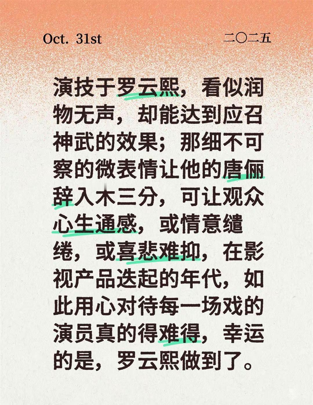 罗云熙演唐俪辞，没喊一句苦，眼神里全是戏。不靠台词压场，一个皱眉，观众心就碎了
