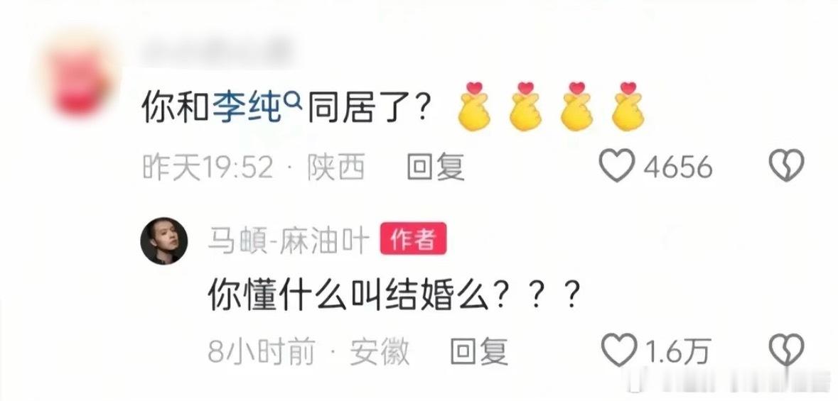 网友：你和李纯同居了？马𬱖：你懂什么叫结婚么？？？这爷们儿有证儿马頔你懂什