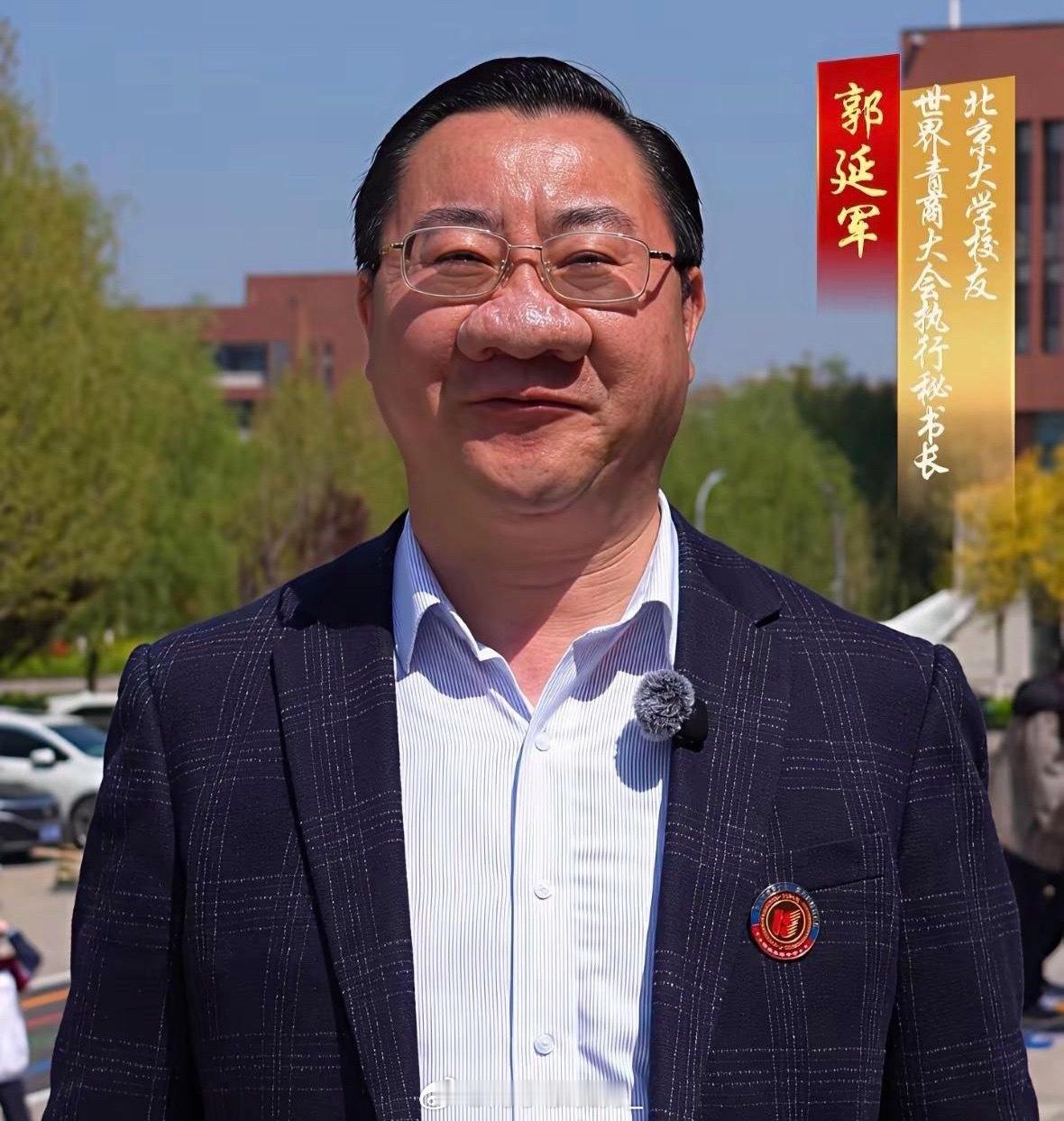 北大校友会副会长