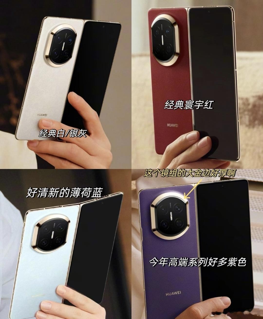 华子在折叠屏方面的设计越来越娴熟了，今年紫色太好看了