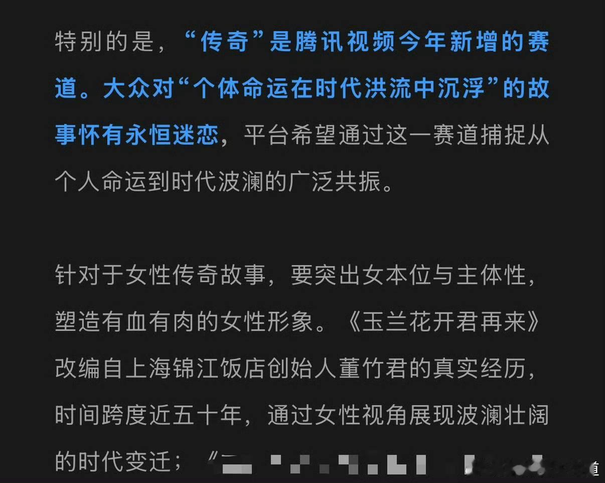 才注意到玉兰花开君再来是🐧今年新增的传奇赛道，也是浙江省十五五影视剧创作重点选