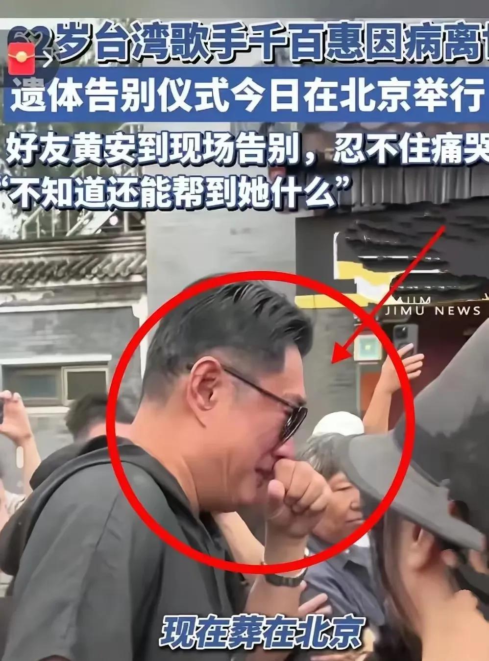 终于弄明白了那个下着小雨的八月清晨，北京东郊殡仪馆外挤满了人。黄安一身黑衣，墨