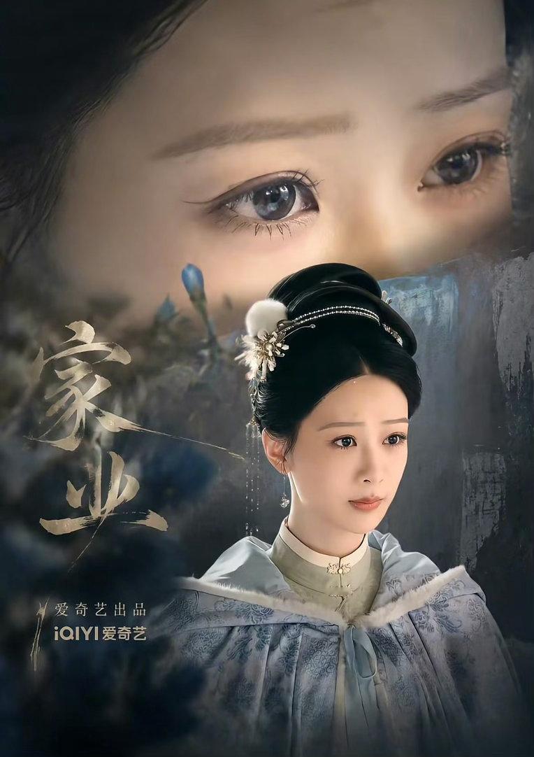 香蜜最后一帧原来是家业花神之女历劫归来，在墨香里重写宿命。今晚《家业》开播，就是