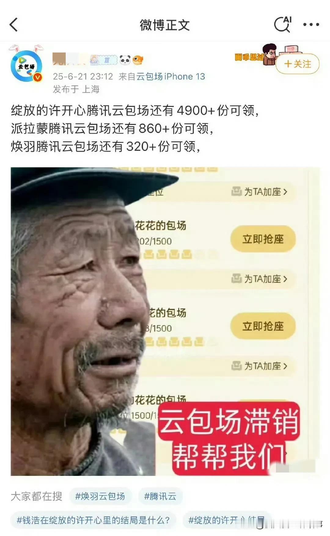 哈哈哈，腾讯云包场滞销这热搜真的让广告商看了两眼一黑！现在的情况好像陷入了一个怪