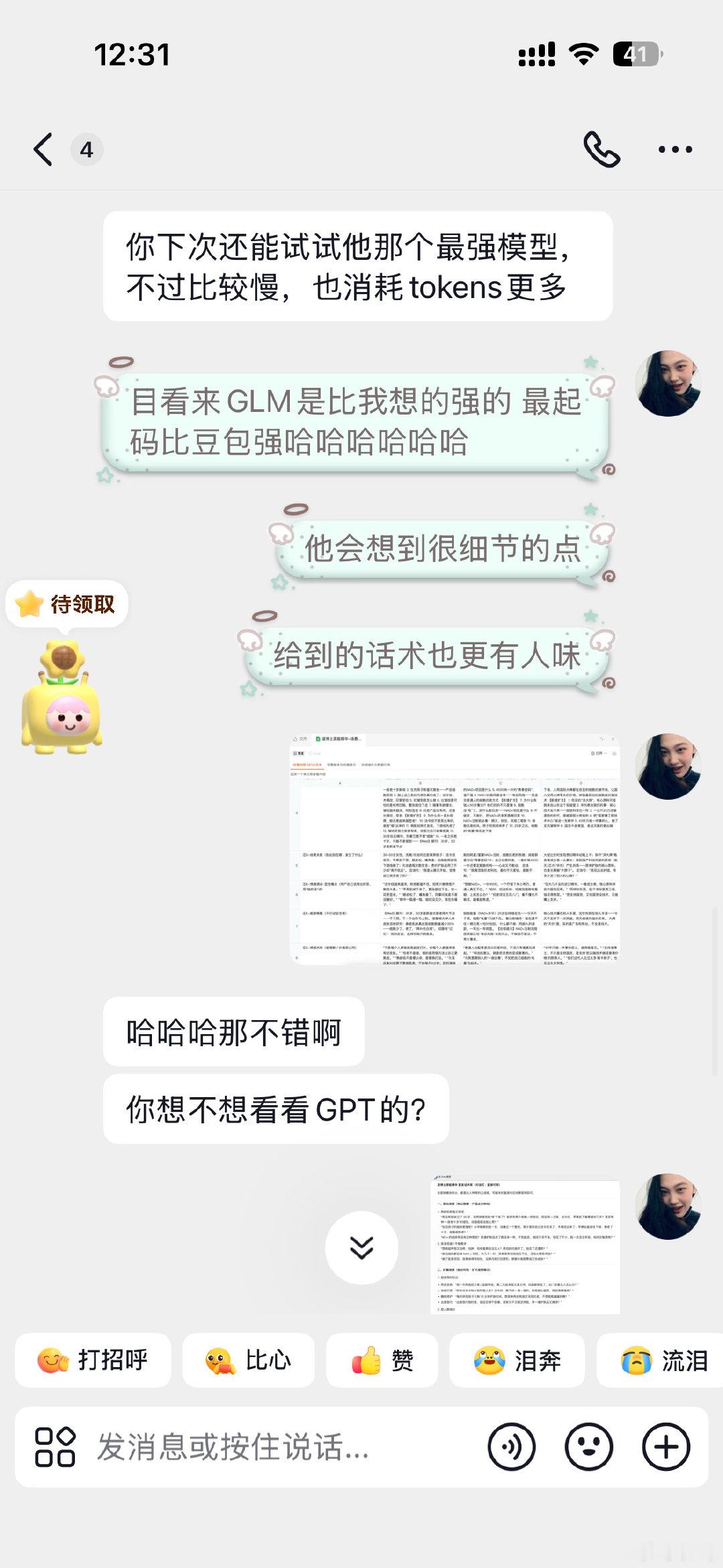 认识一个程序员大佬的好处在于：为了了解不同ai的能力主动帮我把工作投喂给GPT[跪了]​