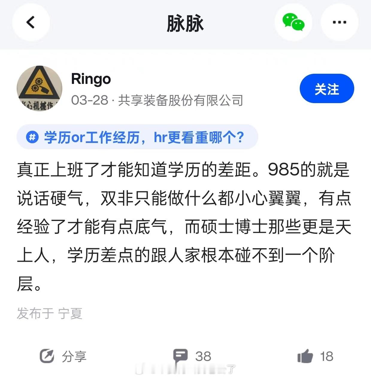 真正上班才知道学历的差距​​​