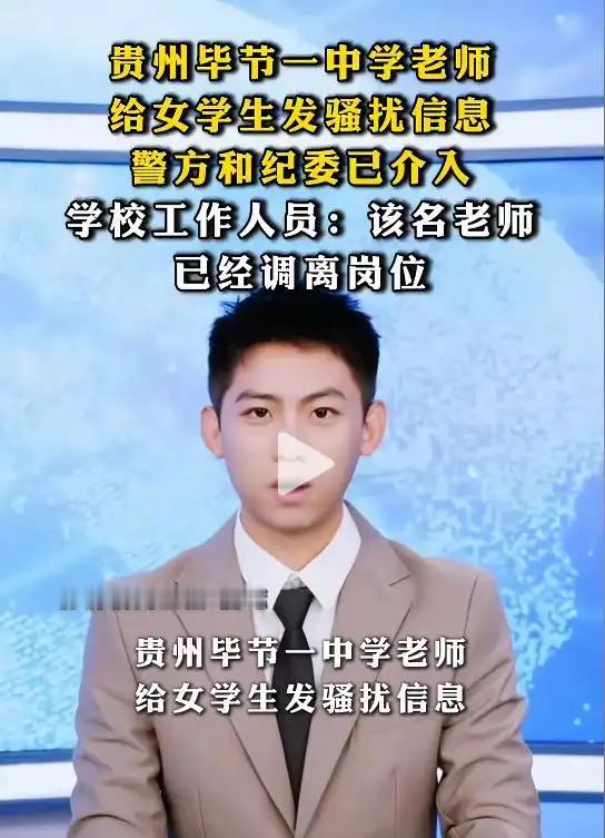 “恶心到家了！”贵州，一高中男老师经常给女生发信息，老师的一句“其实我从未停止过