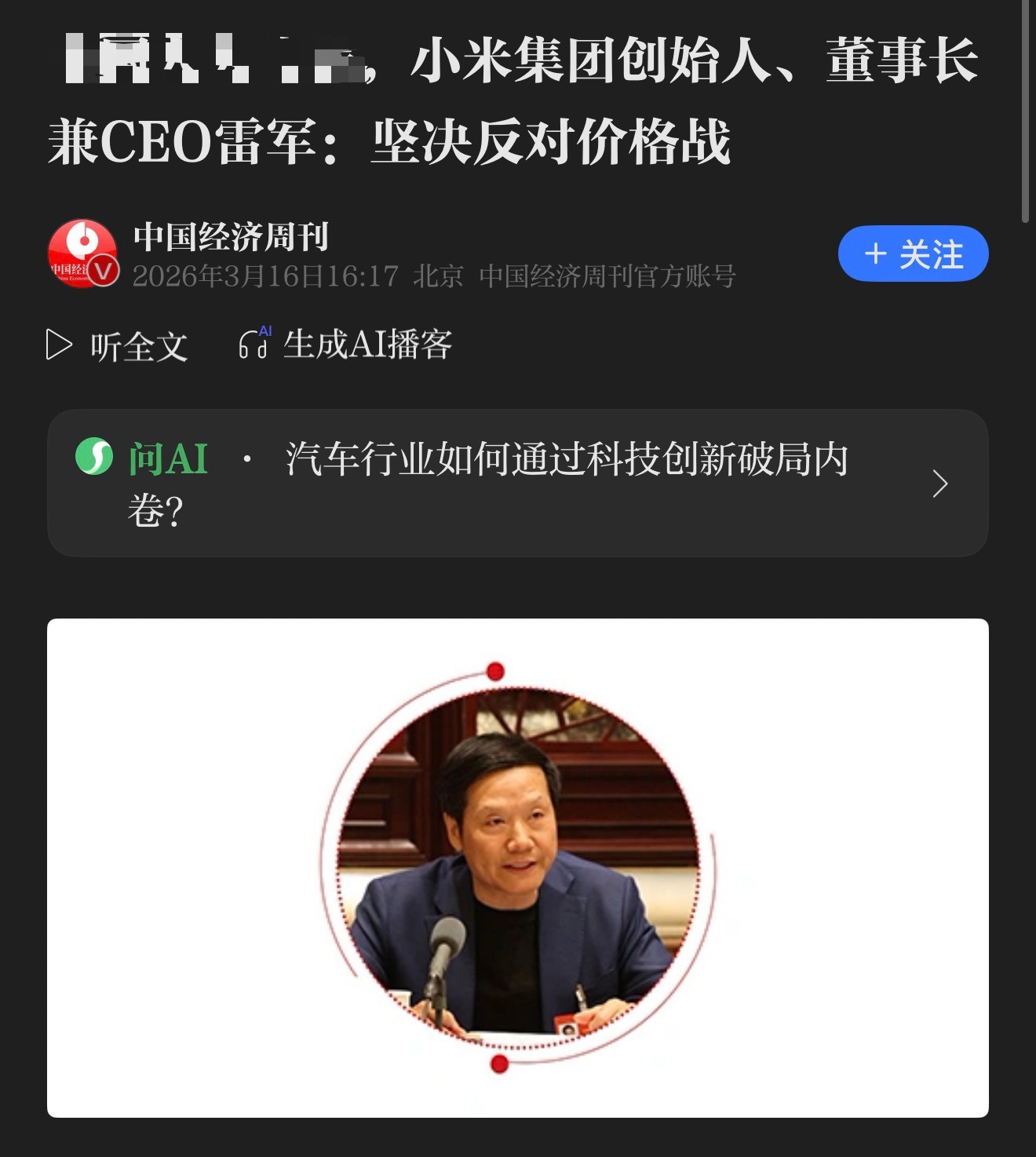 鸿蒙智行小米雷军说了，坚决反对价格战大家打打质量战才好，很多事情不是说了就可以