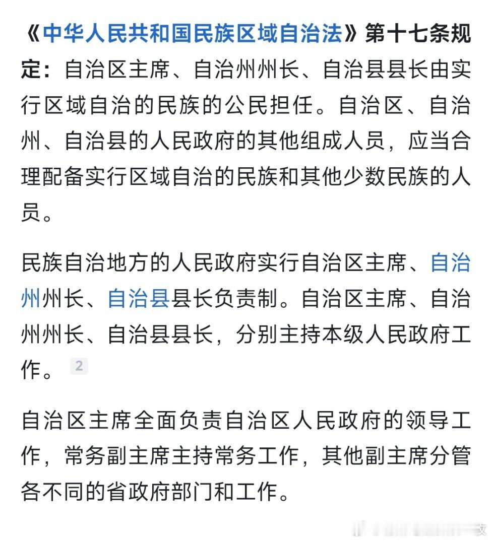 王莉霞接受审查调查《中华人民共和国民族区域自治法》第十七条规定：自治区主席、自治