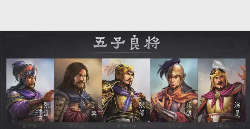 五子良将，军事能力怎么排？